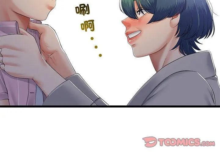 与初恋的以外同居第69話