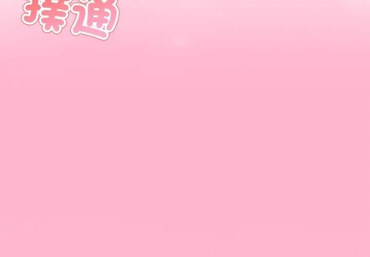 与初恋的以外同居第69話