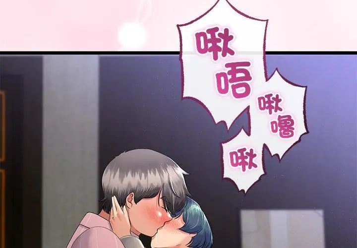 与初恋的以外同居第69話