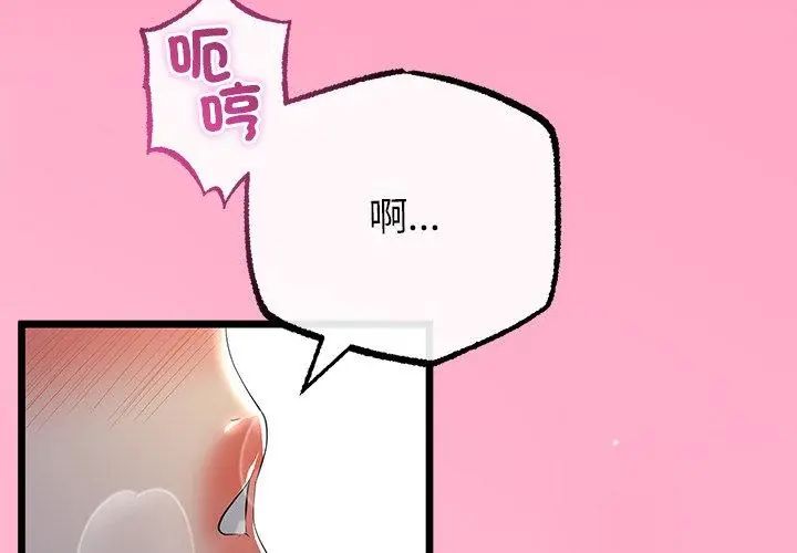 与初恋的以外同居第69話