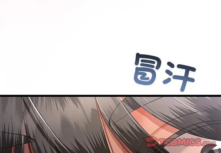 与初恋的以外同居第69話