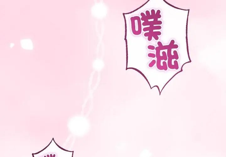 与初恋的以外同居第69話