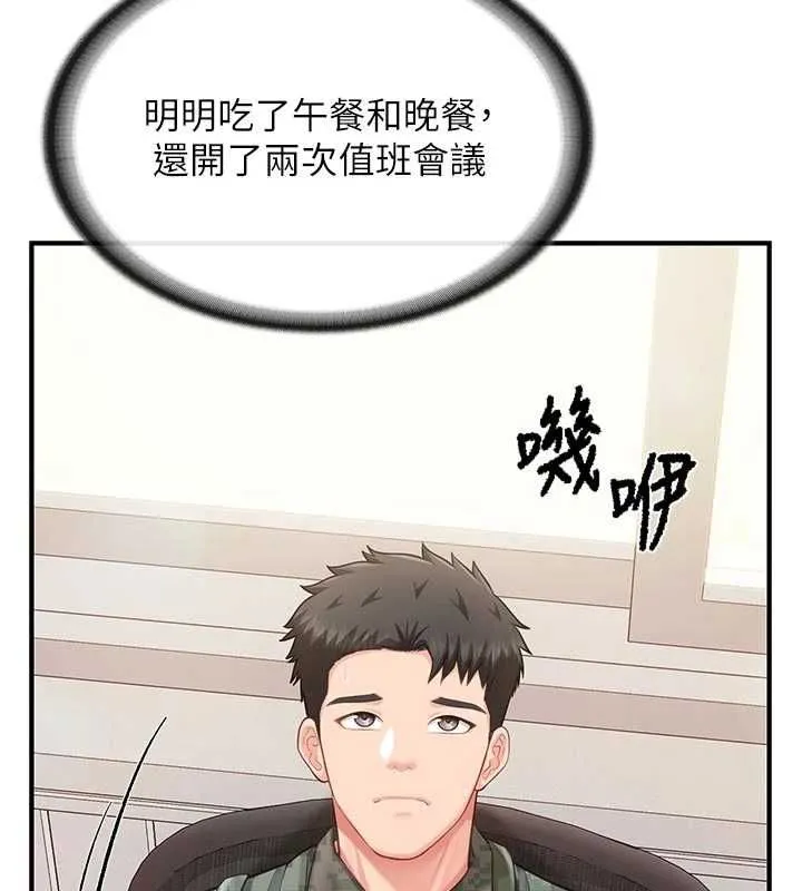 報告女班長:一根突起第56話-乳牛大隊長&hearts;