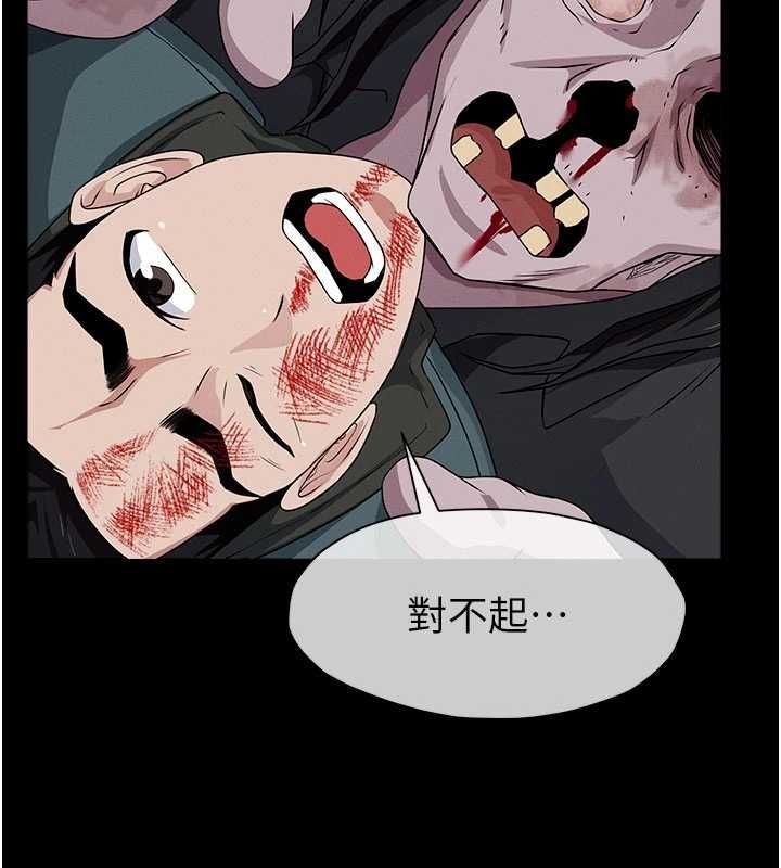 尸变家园:以身相许第47話-我一定會幫你報仇
