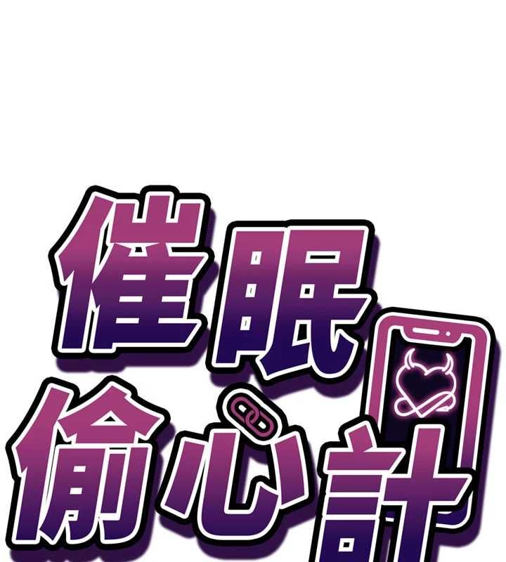 催眠偷心计第19話-妳厭惡我時最迷人