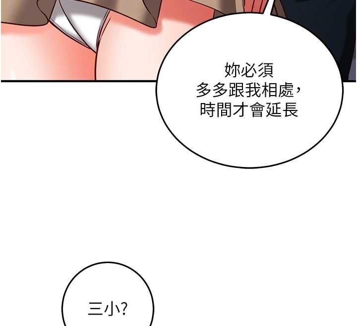 催眠偷心计第19話-妳厭惡我時最迷人