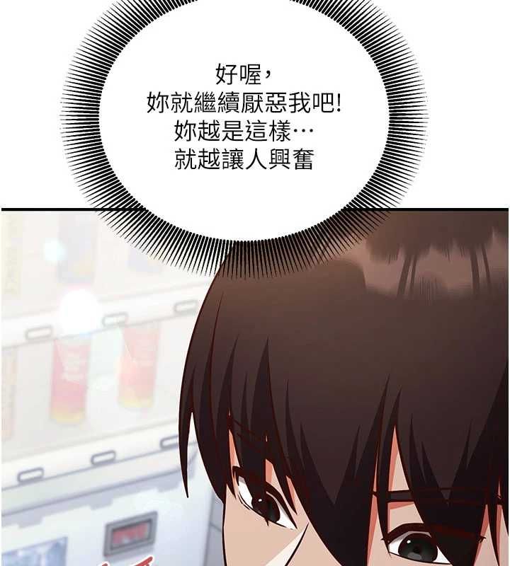 催眠偷心计第19話-妳厭惡我時最迷人