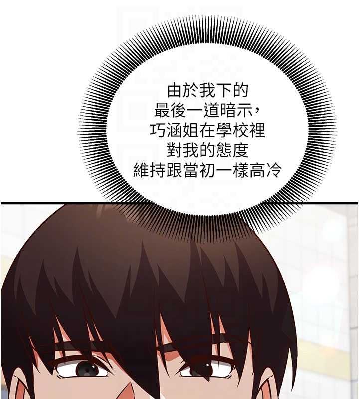 催眠偷心计第19話-妳厭惡我時最迷人
