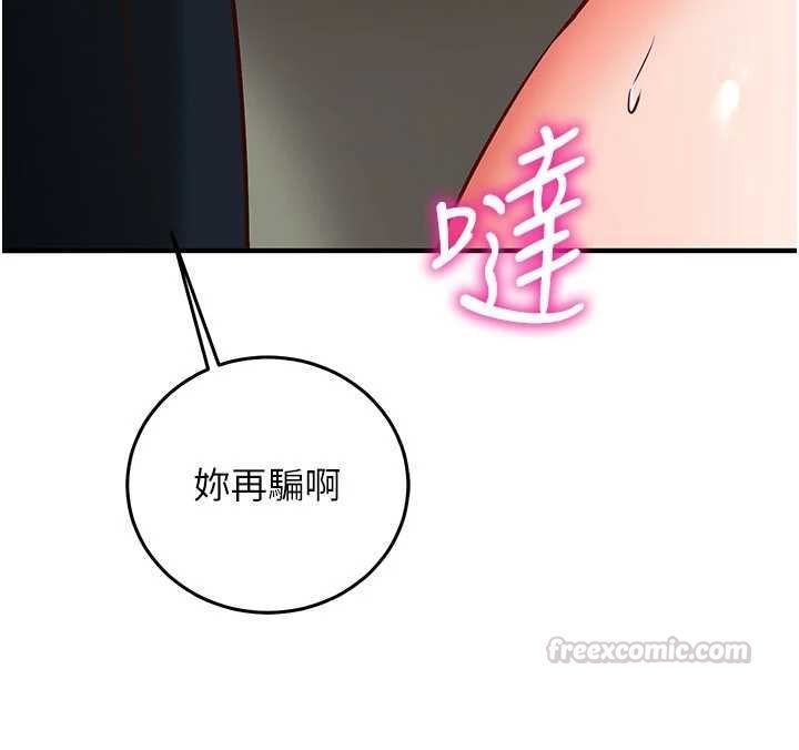 催眠偷心计第19話-妳厭惡我時最迷人