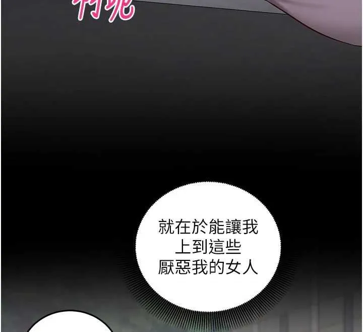 催眠媮心計第19話-妳厭惡我時最迷人