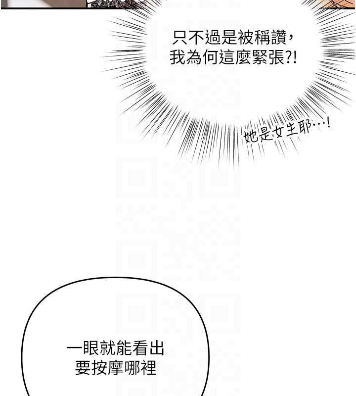 撩慾按摩师第10話-令人想高潮的情色按摩