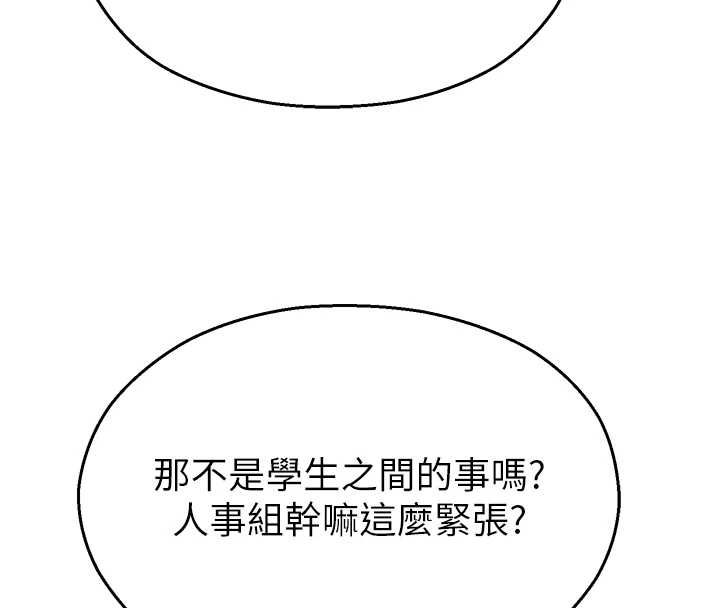 校园禁播角落第39話-為了世瑋挺身而出!