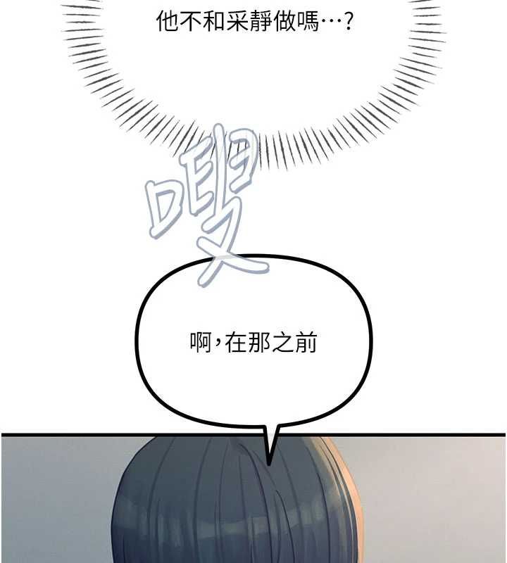 恶次人生第59話-被他的巨棒征服