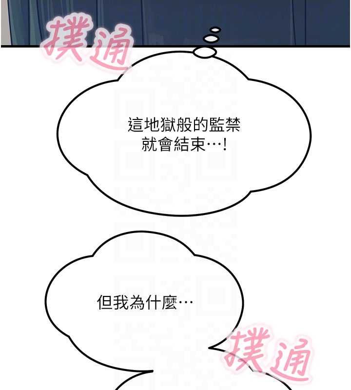 恶次人生第59話-被他的巨棒征服