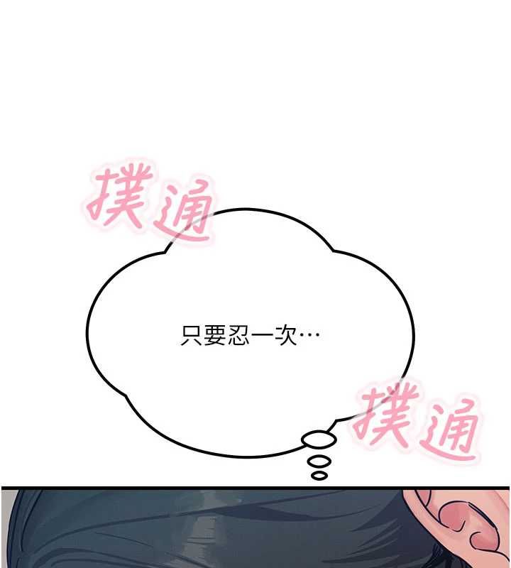 恶次人生第59話-被他的巨棒征服