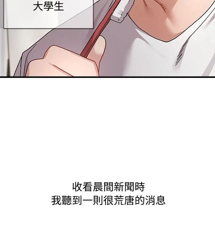 男以稀为贵第1话