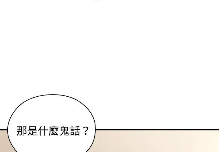 男以稀为贵第1话