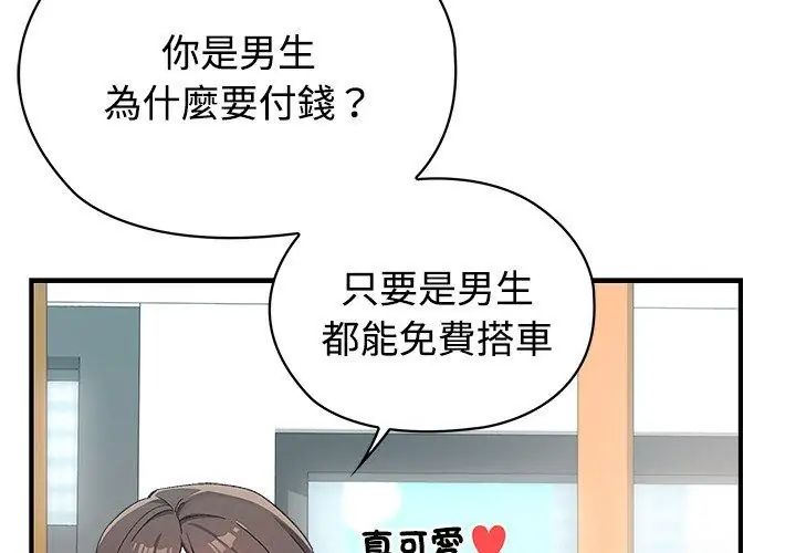 男以稀为贵第1话