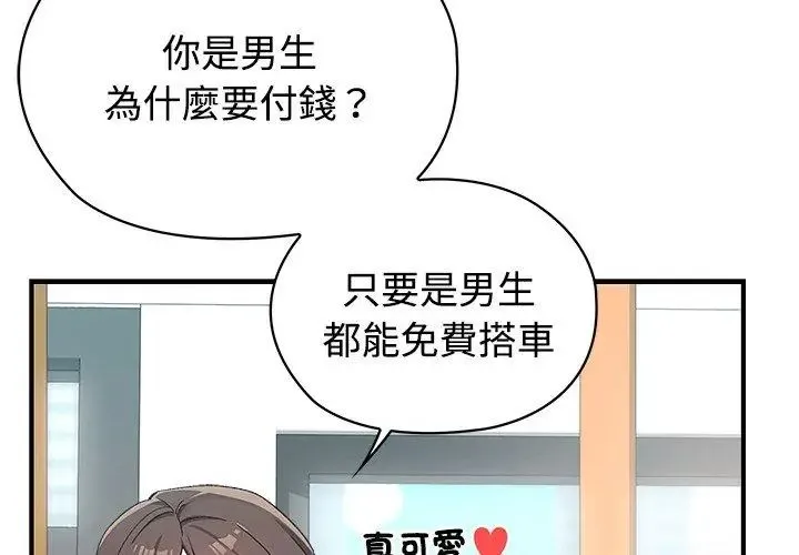 男以稀為貴第1話