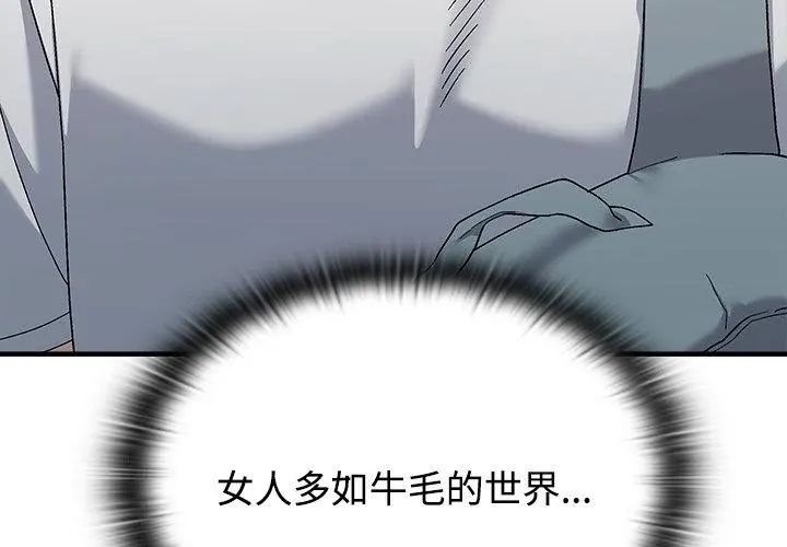 男以稀为贵第1话