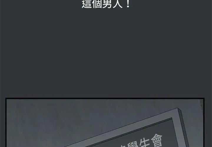 男以稀为贵第2话