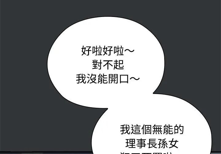 男以稀为贵第2话