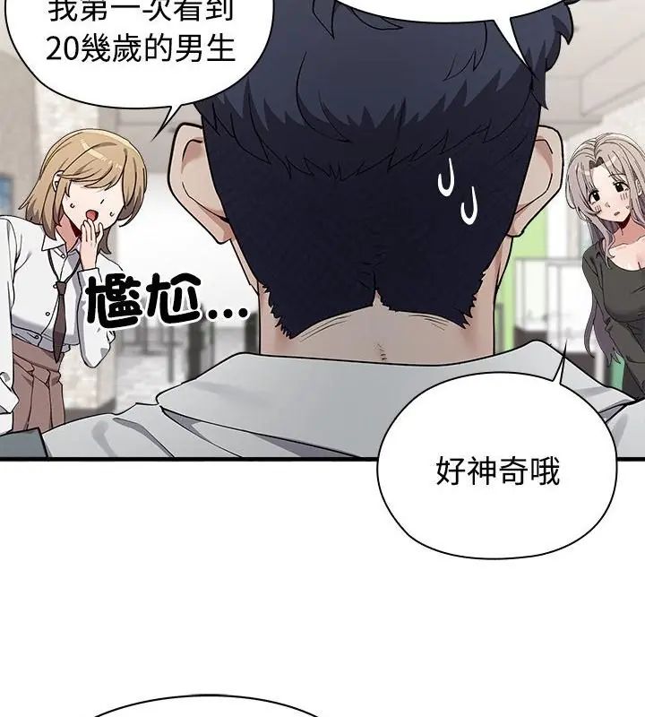 男以稀为贵第2话