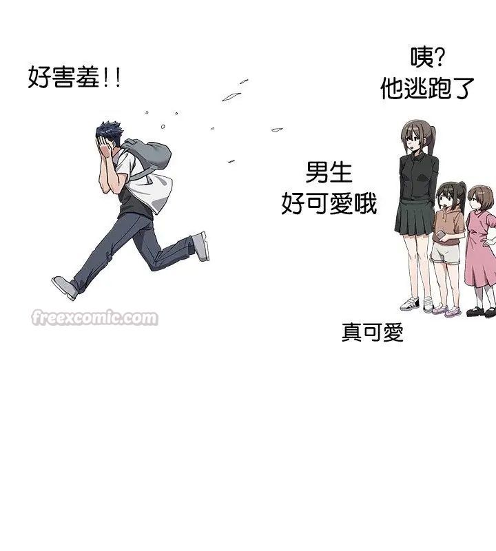 男以稀为贵第2话
