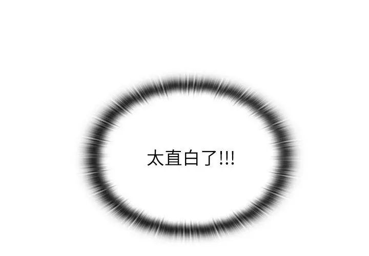 男以稀为贵第2话