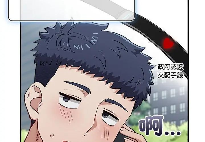 男以稀为贵第2话