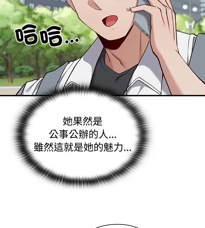 男以稀为贵第2话