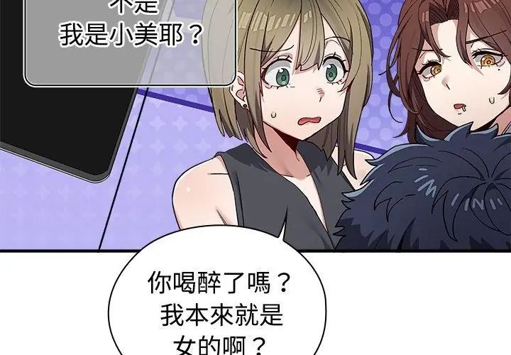 男以稀为贵第2话