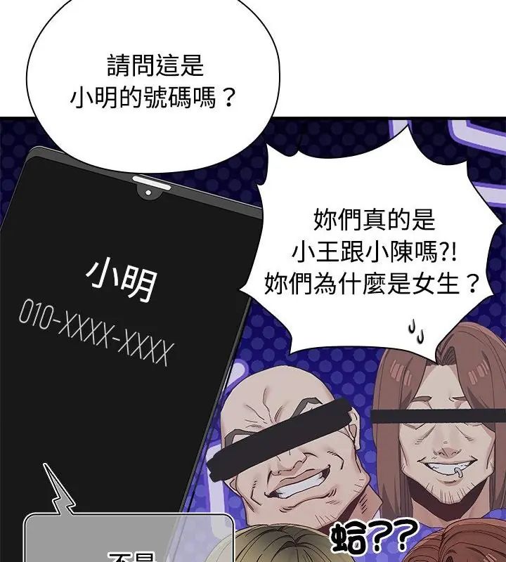 男以稀为贵第2话