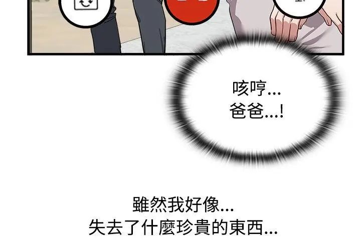 男以稀为贵第2话