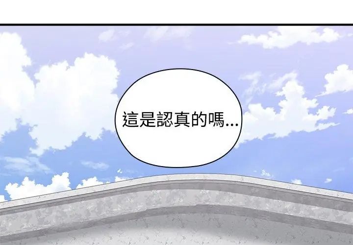 男以稀为贵第2话