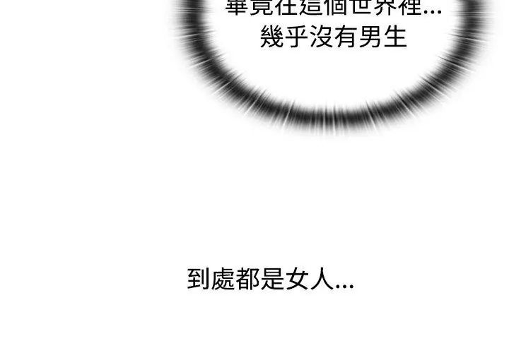 男以稀为贵第2话