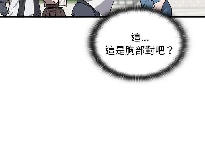男以稀为贵第2话