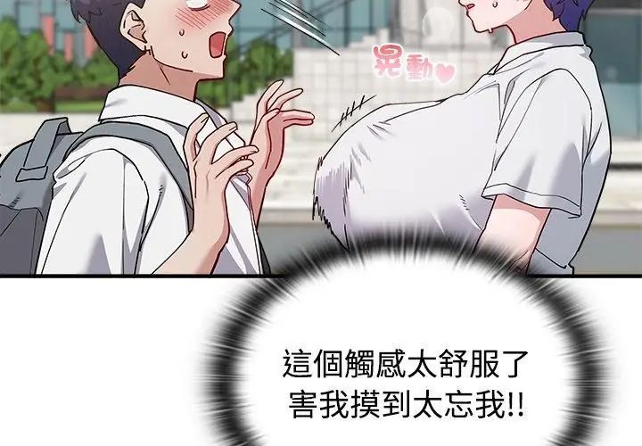男以稀为贵第2话