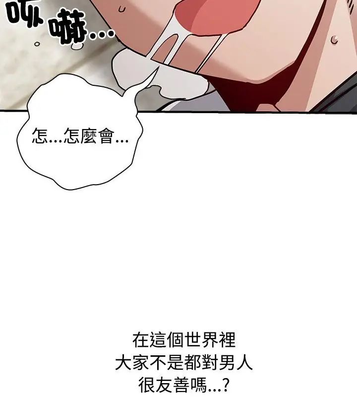 男以稀为贵第2话