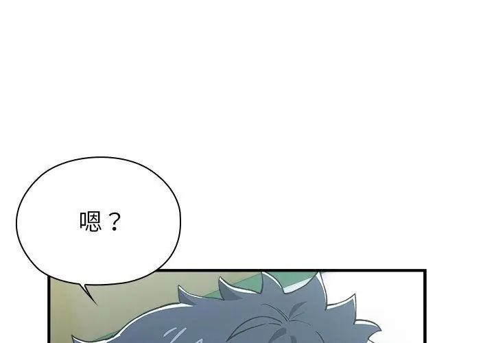 男以稀为贵第3话