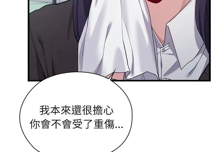 男以稀为贵第3话