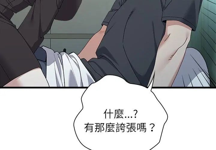 男以稀为贵第3话