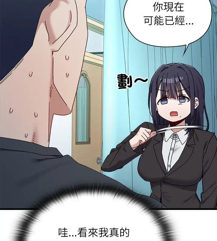 男以稀为贵第3话