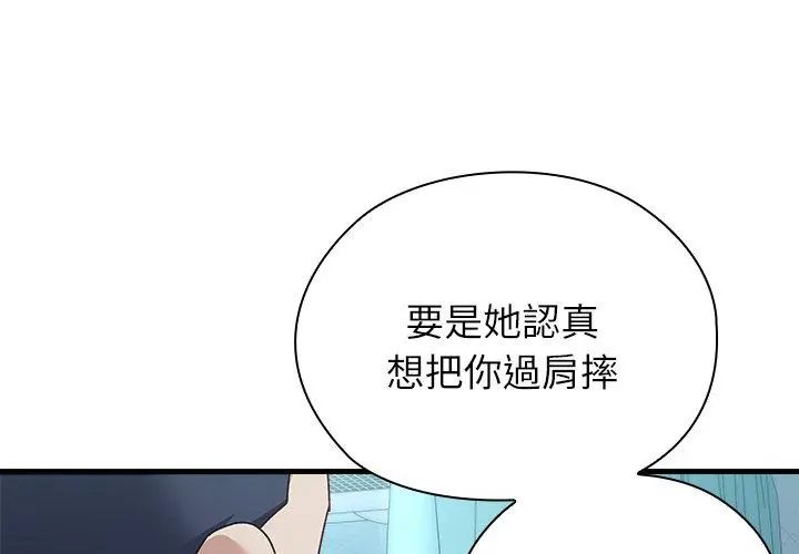 男以稀为贵第3话