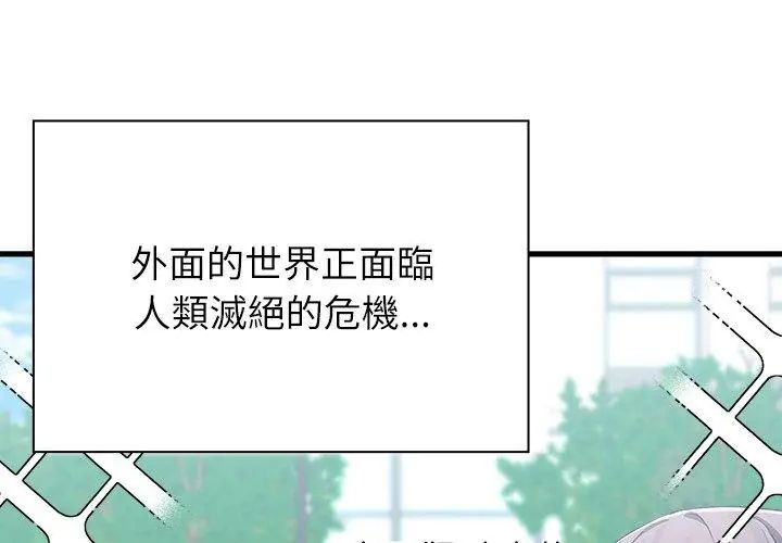 男以稀为贵第3话