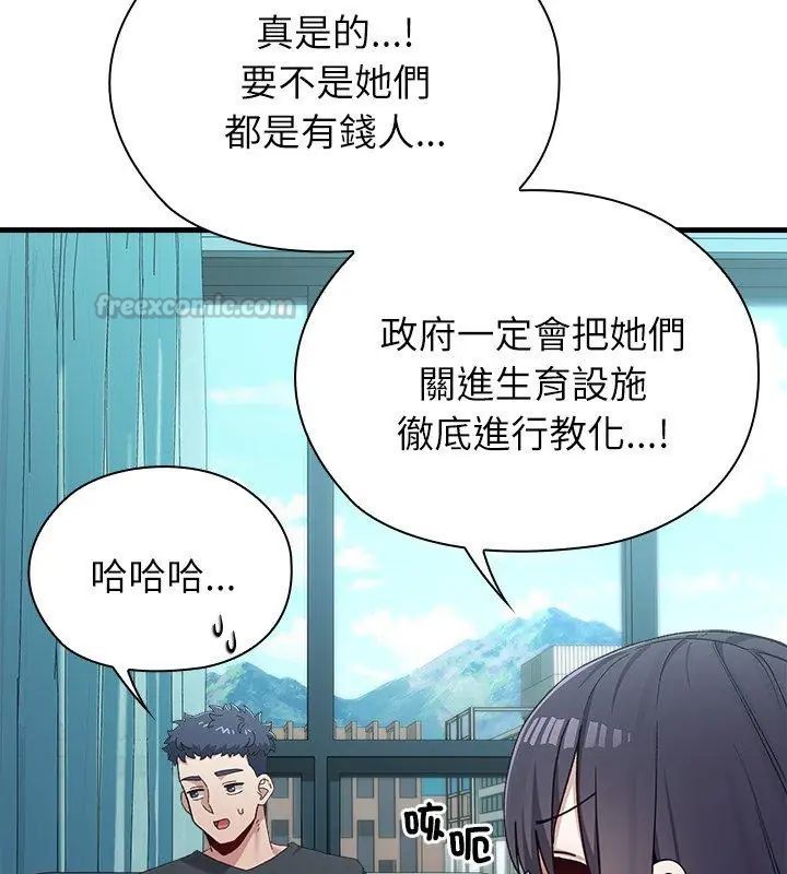 男以稀为贵第3话