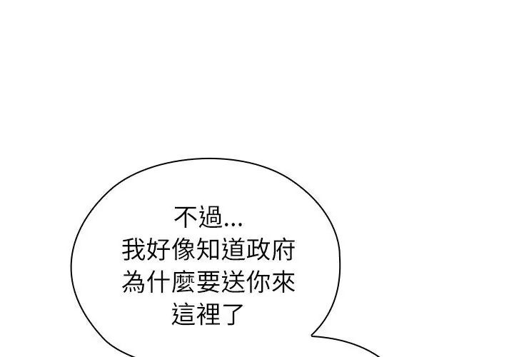 男以稀为贵第3话