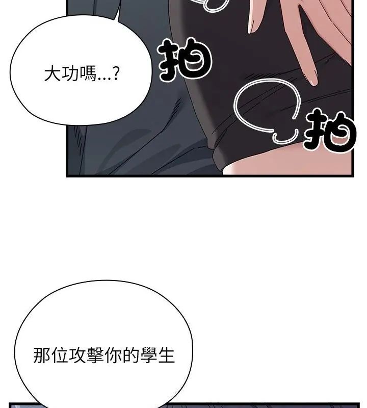 男以稀为贵第3话