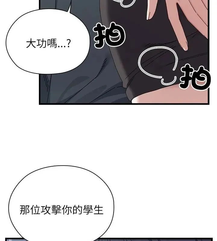男以稀為貴第3話