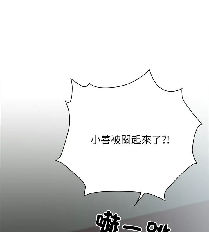 男以稀为贵第3话